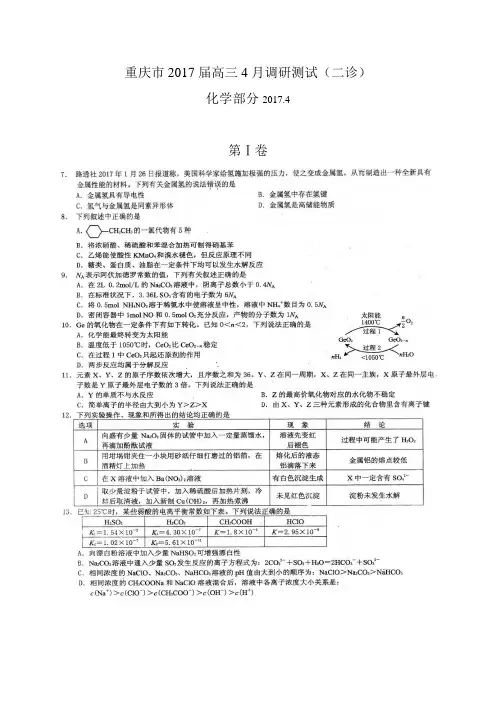 2017年重庆市二诊