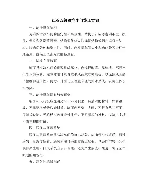 江苏万级洁净车间施工方案