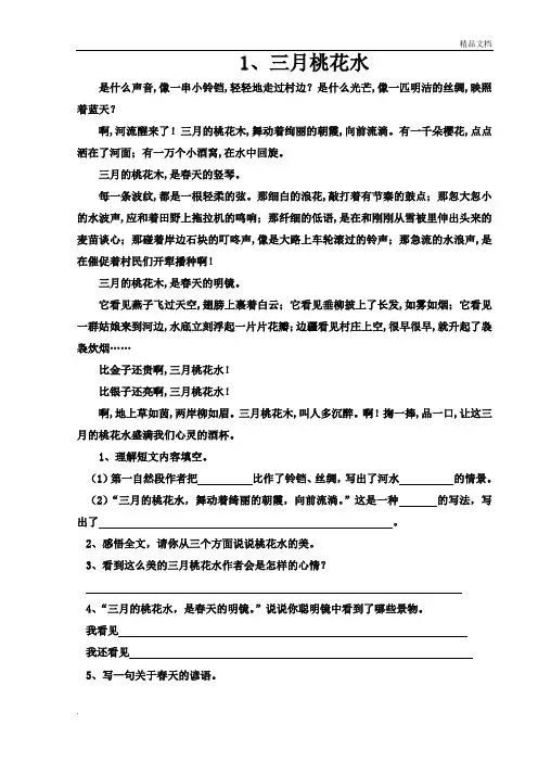 课外阅读题及参考答案