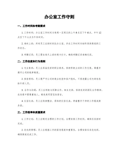 办公室工作守则
