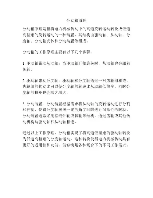 分动箱原理