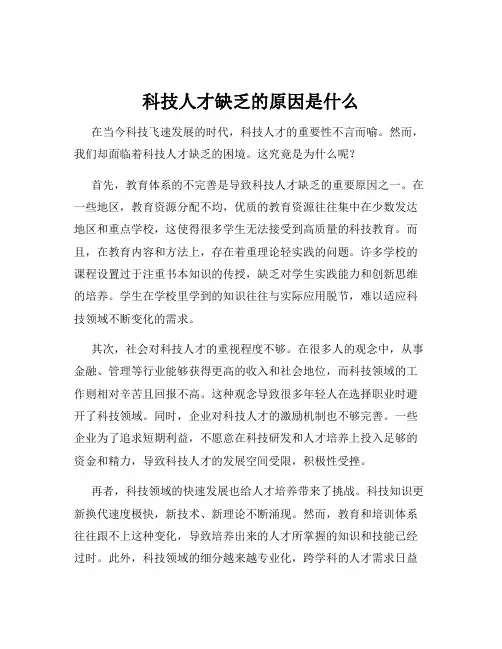 科技人才缺乏的原因是什么