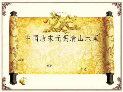 中国宋元明清古山水画教材