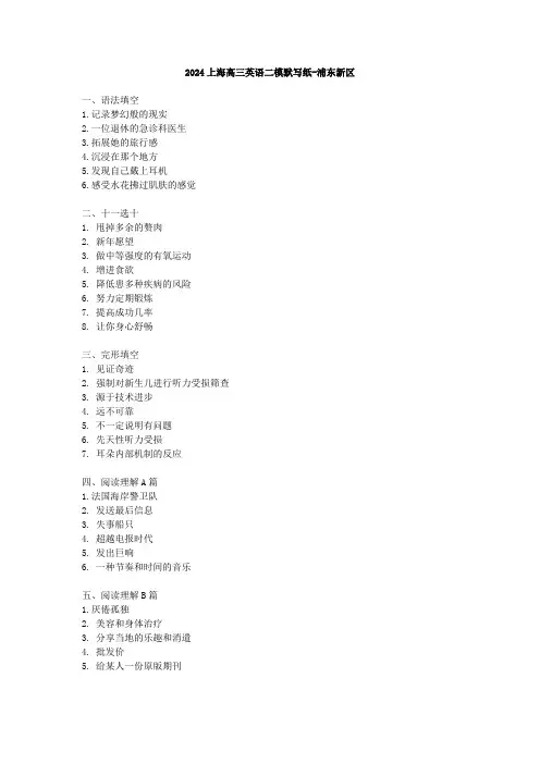 2024上海高三英语二模默写纸-浦东新区