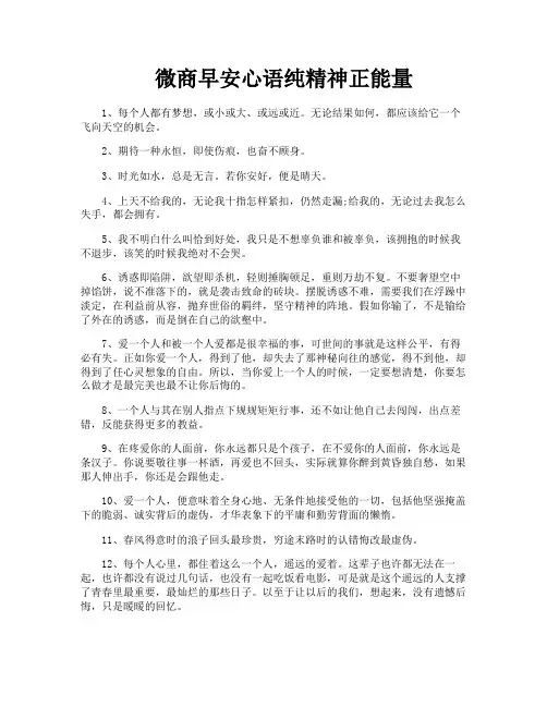 微商早安心语纯精神正能量