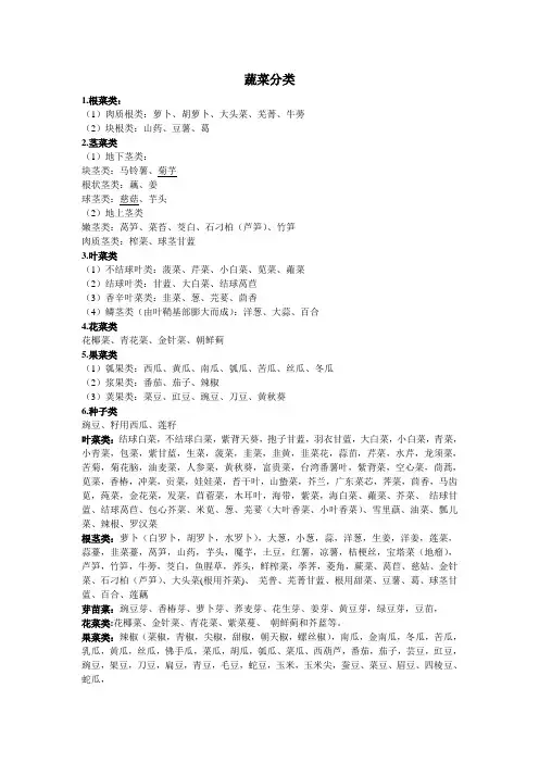 蔬菜分类