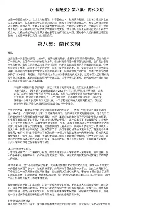《中国通史》第八集：商代文明