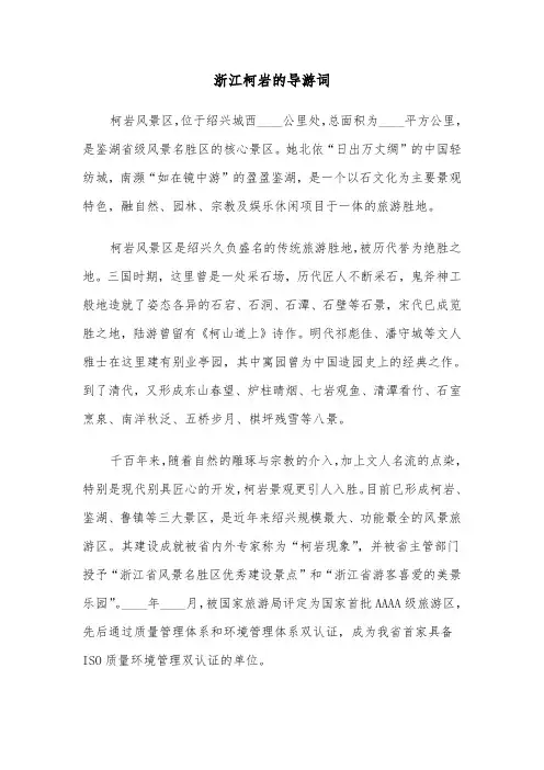 浙江柯岩的导游词(六篇)