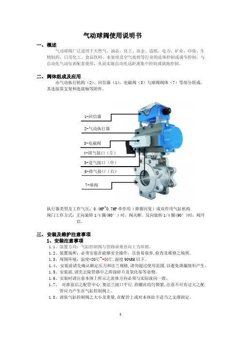 气动球阀使用说明书