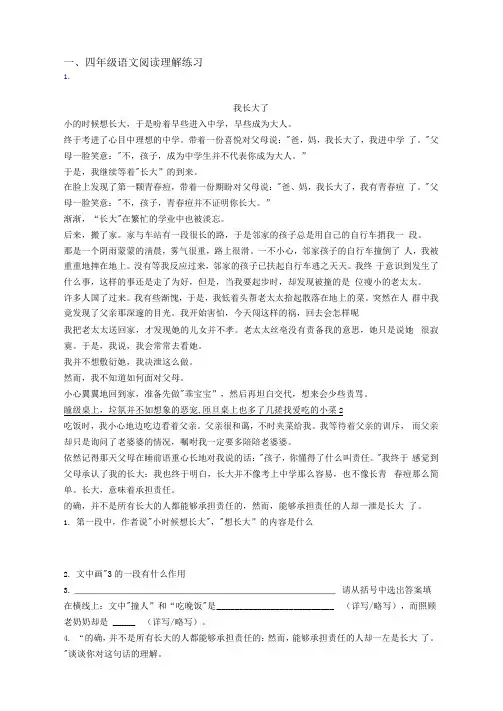 四年级-阅读理解测试题及答案
