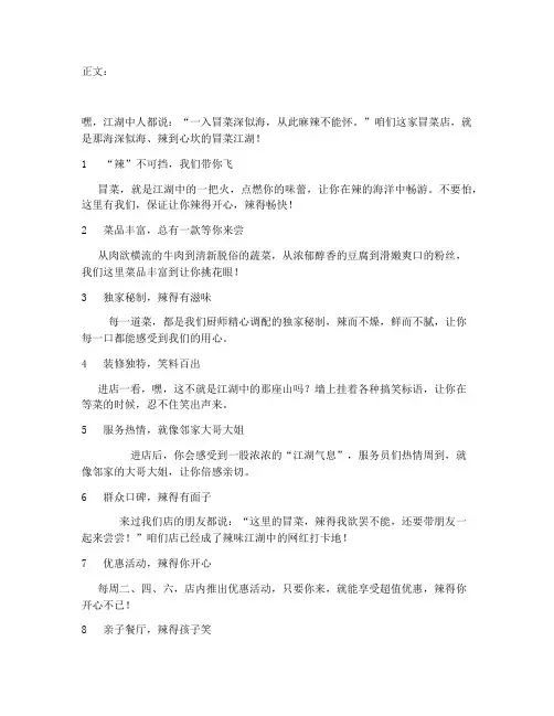 冒菜店走心文案短句搞笑