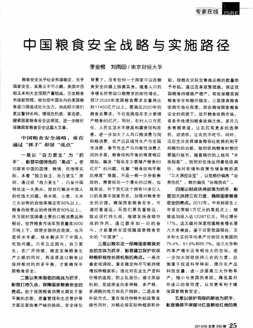 中国粮食安全战略与实施路径
