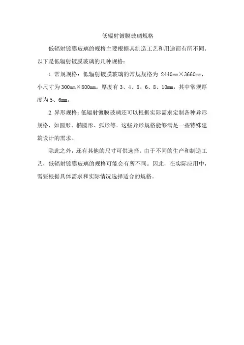 低辐射镀膜玻璃规格