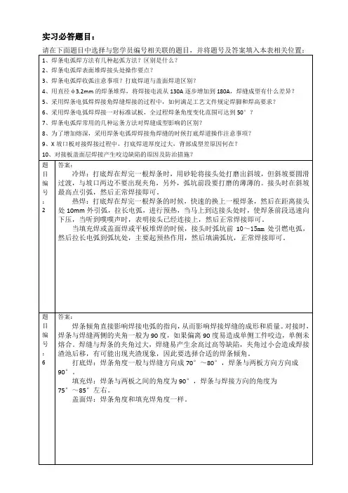 国际焊接工程师实习——焊条电弧焊