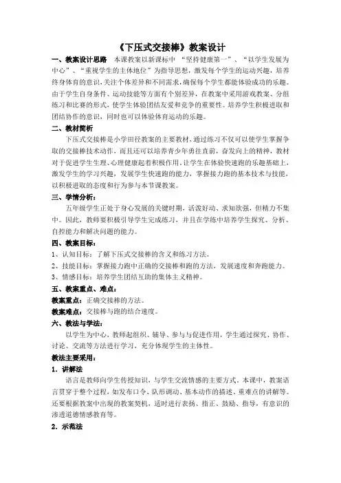 下压式接力跑优秀教案