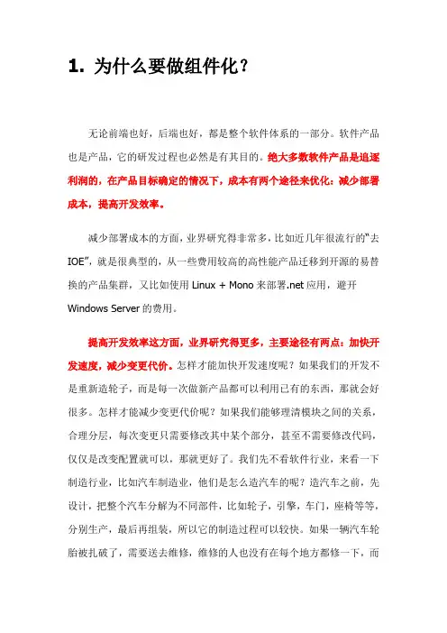 组件化编程资料