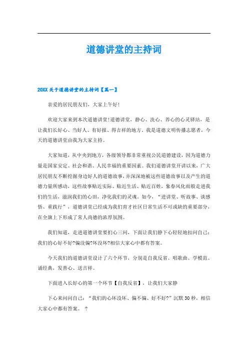 道德讲堂的主持词