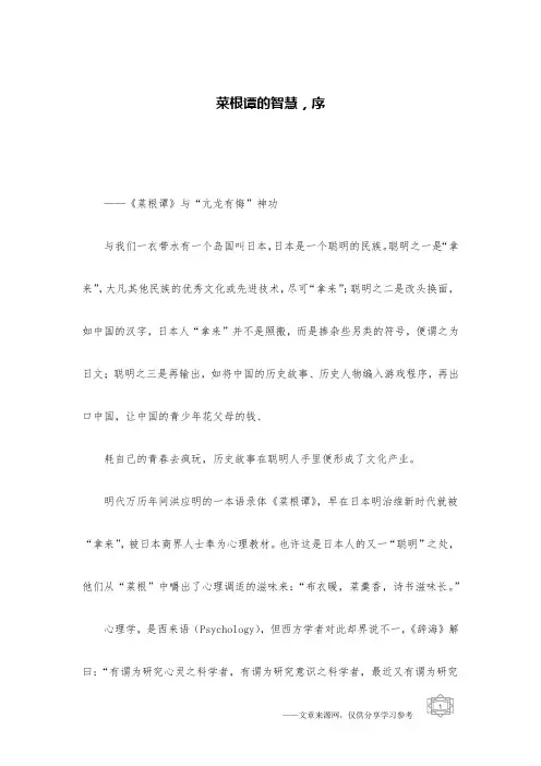 菜根谭的智慧,序
