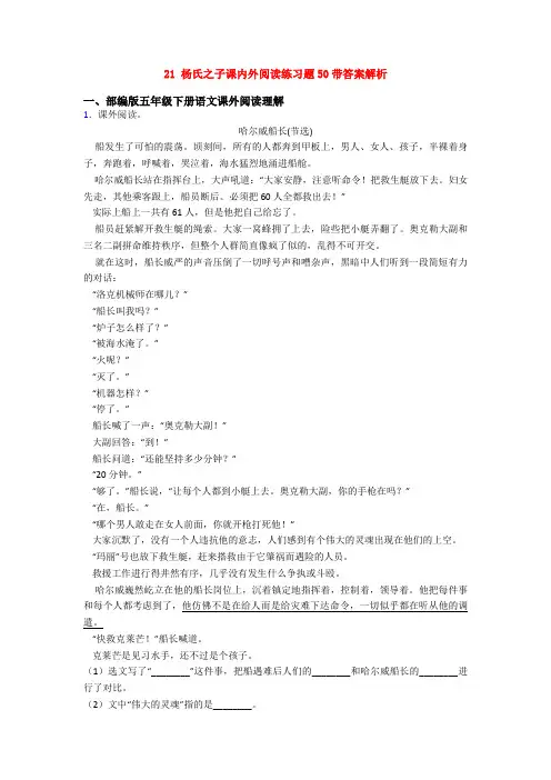 21 杨氏之子课内外阅读练习题50带答案解析