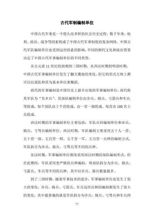 古代军制编制单位