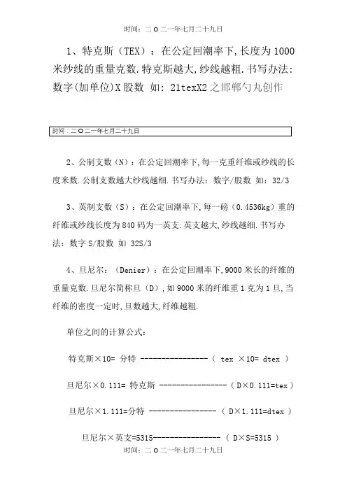 纱线粗细换算