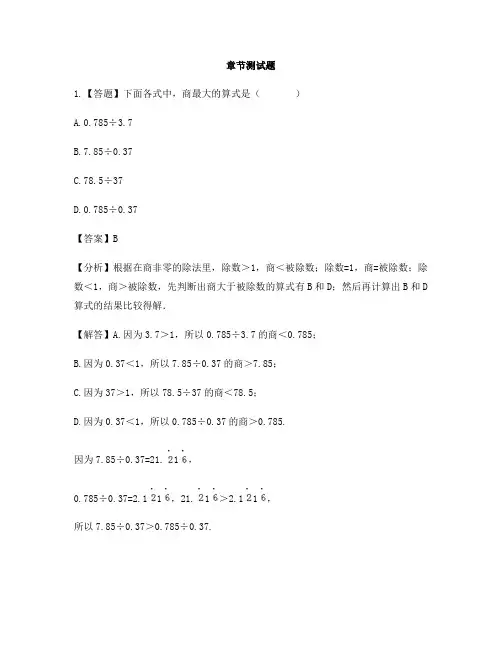 小学数学北京版五年级上册第二单元 小数除法认识循环小数-章节测试习题