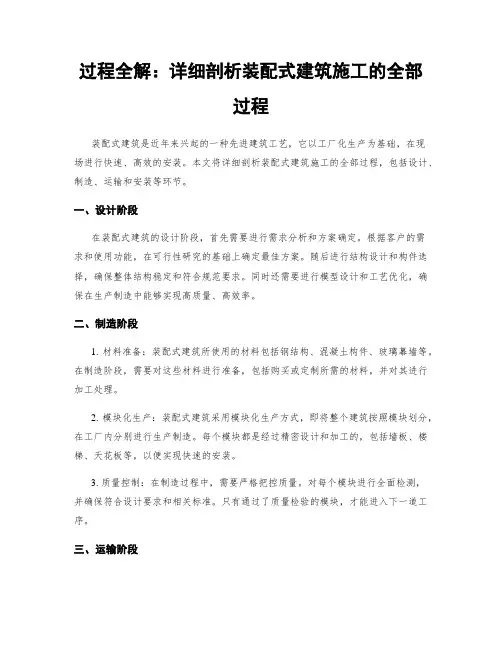 过程全解：详细剖析装配式建筑施工的全部过程
