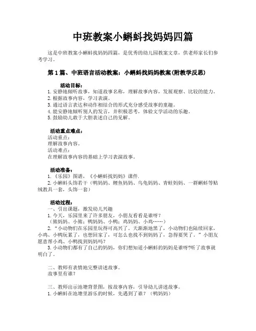 中班教案小蝌蚪找妈妈四篇
