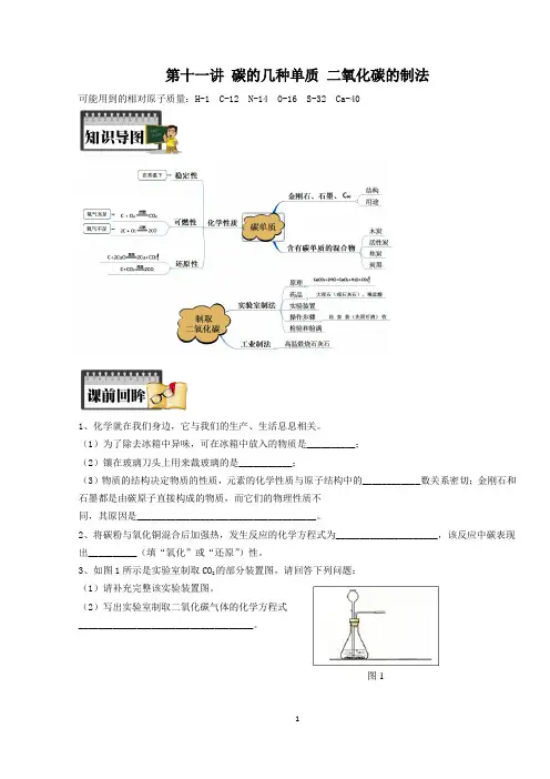 第十一讲  (碳的几种单质 二氧化碳的制法)(学生版)(初三化学上 人教版)