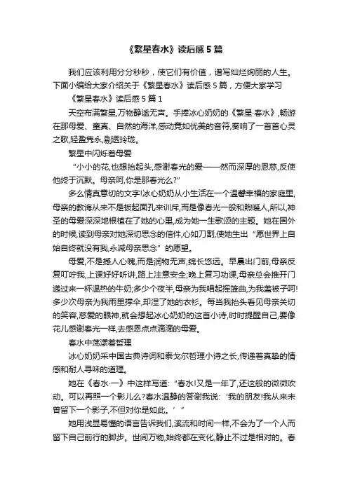 《繁星春水》读后感5篇