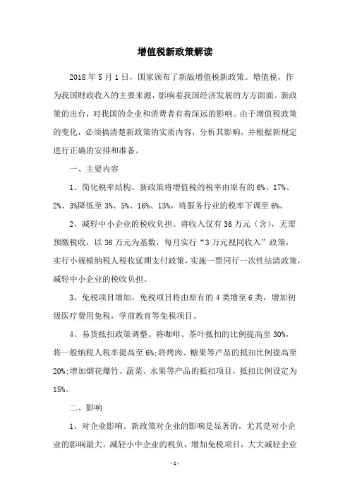 增值税新政策解读