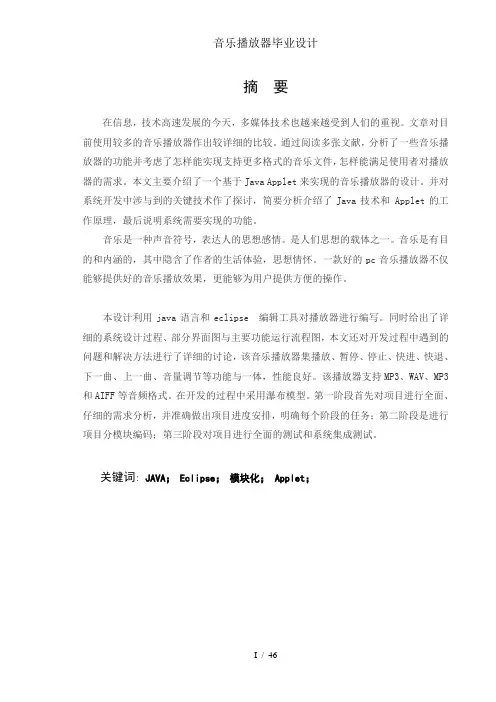 音乐播放器毕业设计