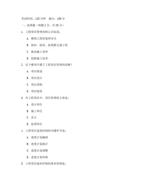 工程项目管理的期末试卷