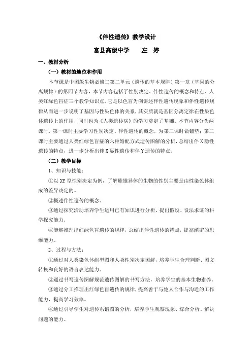 伴性遗传教学设计