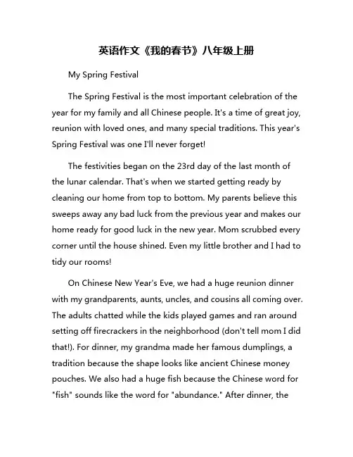 英语作文《我的春节》八年级上册