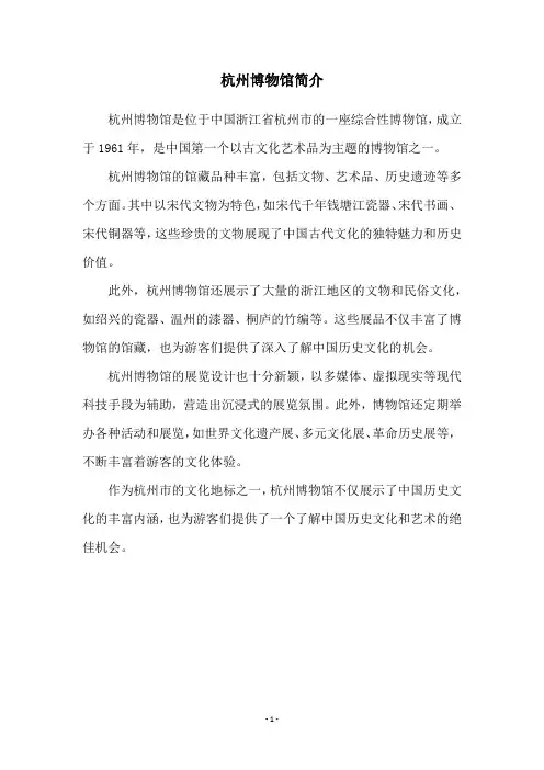 杭州博物馆简介