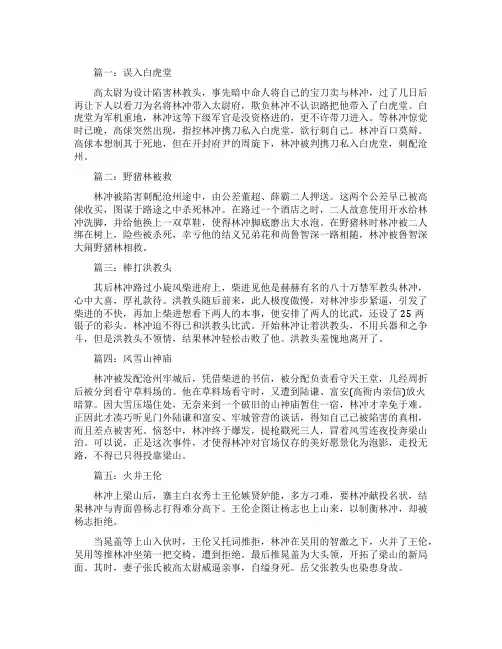 水浒传中林冲的故事
