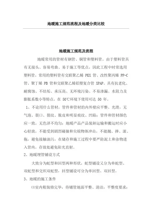 地暖施工规范流程及地暖分类比较