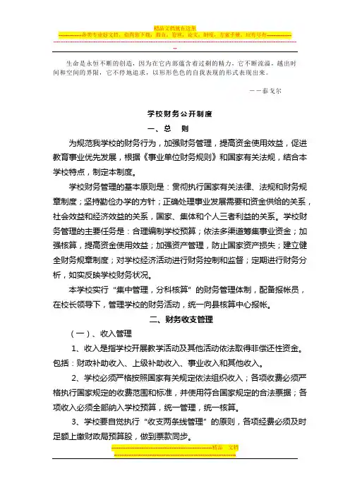 Zsxtca学校财务公开制度