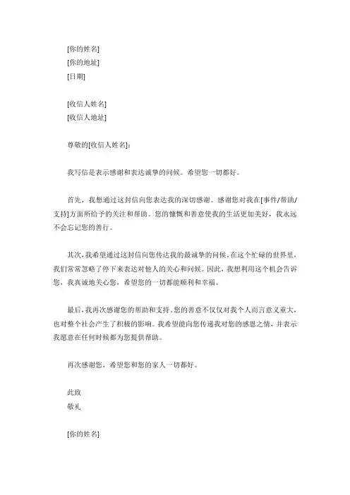 书信的格式范文