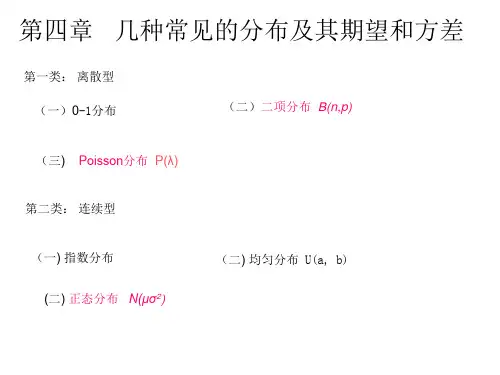 常见分布及其数字特征