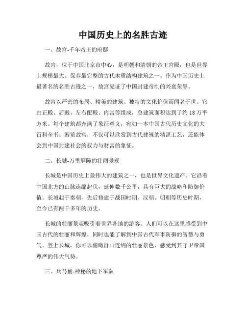 中国历史上的名胜古迹