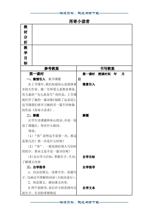 (冀教版)四年级语文下册教案 再寄小读者 3word版