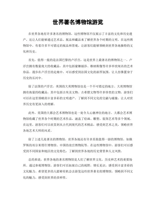 世界著名博物馆游览