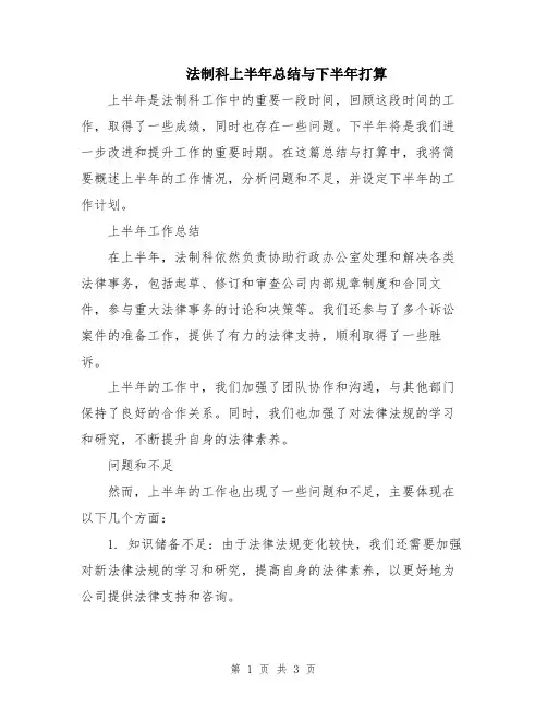 法制科上半年总结与下半年打算