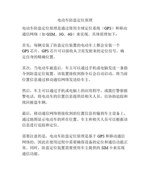 电动车防盗定位原理