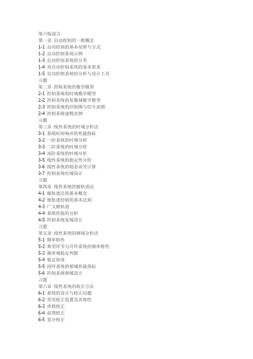 自动控制原理  胡寿松