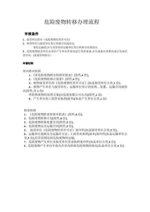 危险废物转移办理流程,危废