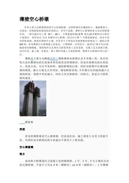 空心薄壁墩