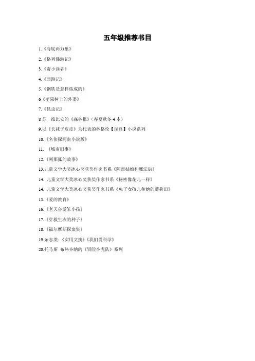 五年级推荐书目